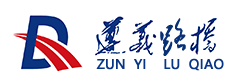 贵州遵义路桥工程有限公司
